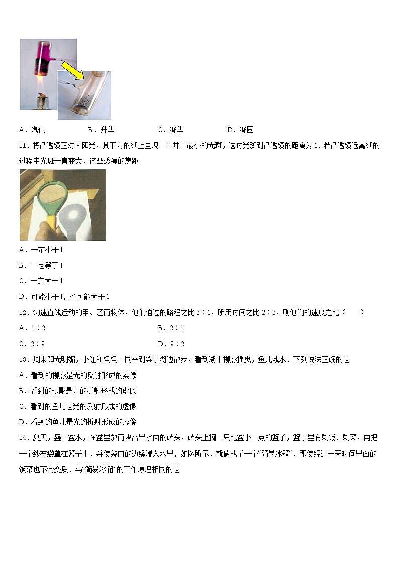 湖南长沙市师大附中教育集团2023-2024学年物理八上期末质量检测试题含答案03