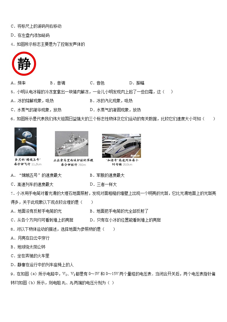 湖南省长郡教育集团2023-2024学年八年级物理第一学期期末统考模拟试题含答案02