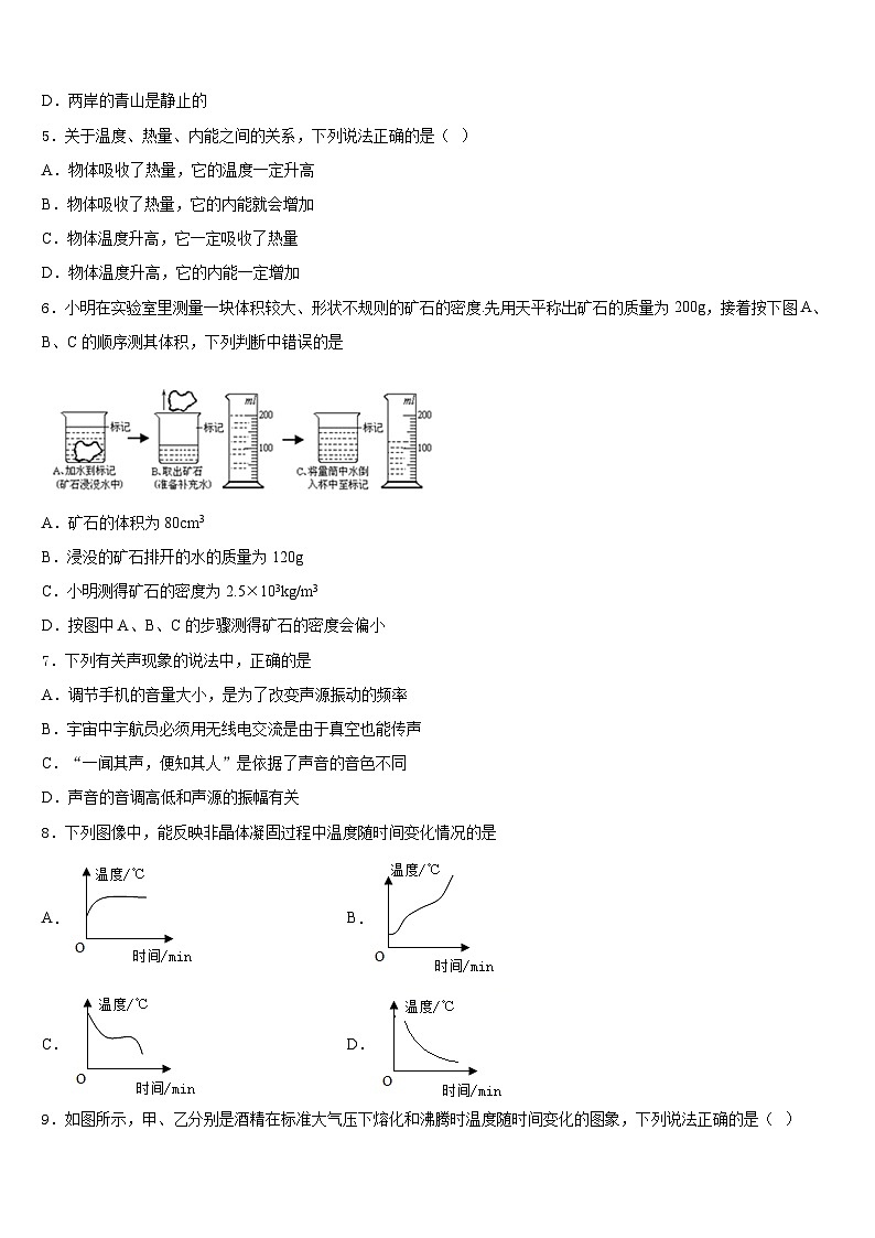湖南长沙市长郡教育集团2023-2024学年物理八上期末质量检测试题含答案第2页