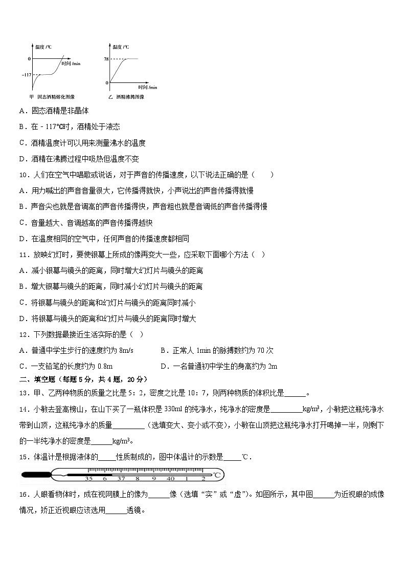 湖南长沙市长郡教育集团2023-2024学年物理八上期末质量检测试题含答案第3页