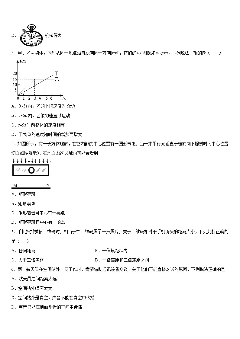 湖南省长沙市雨花区雅礼教育集团2023-2024学年八年级物理第一学期期末预测试题含答案第2页