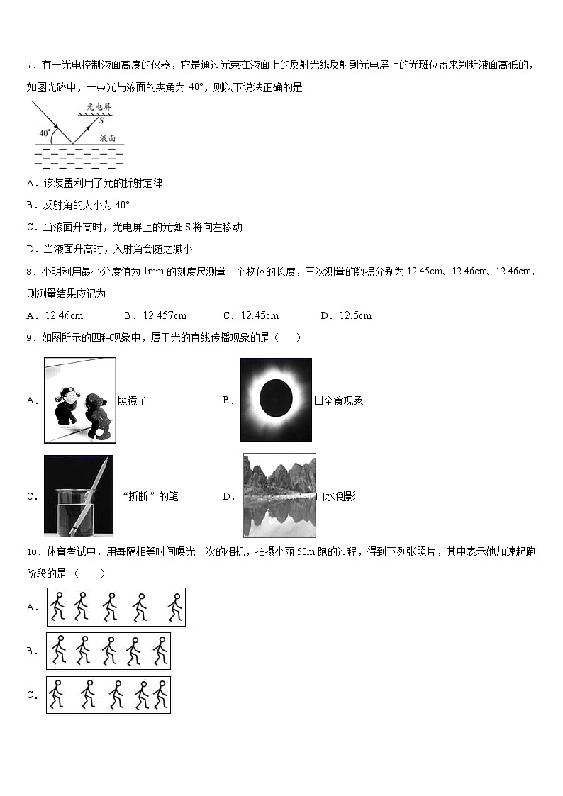 湖南省长沙市雨花区雅礼教育集团2023-2024学年八年级物理第一学期期末预测试题含答案第3页