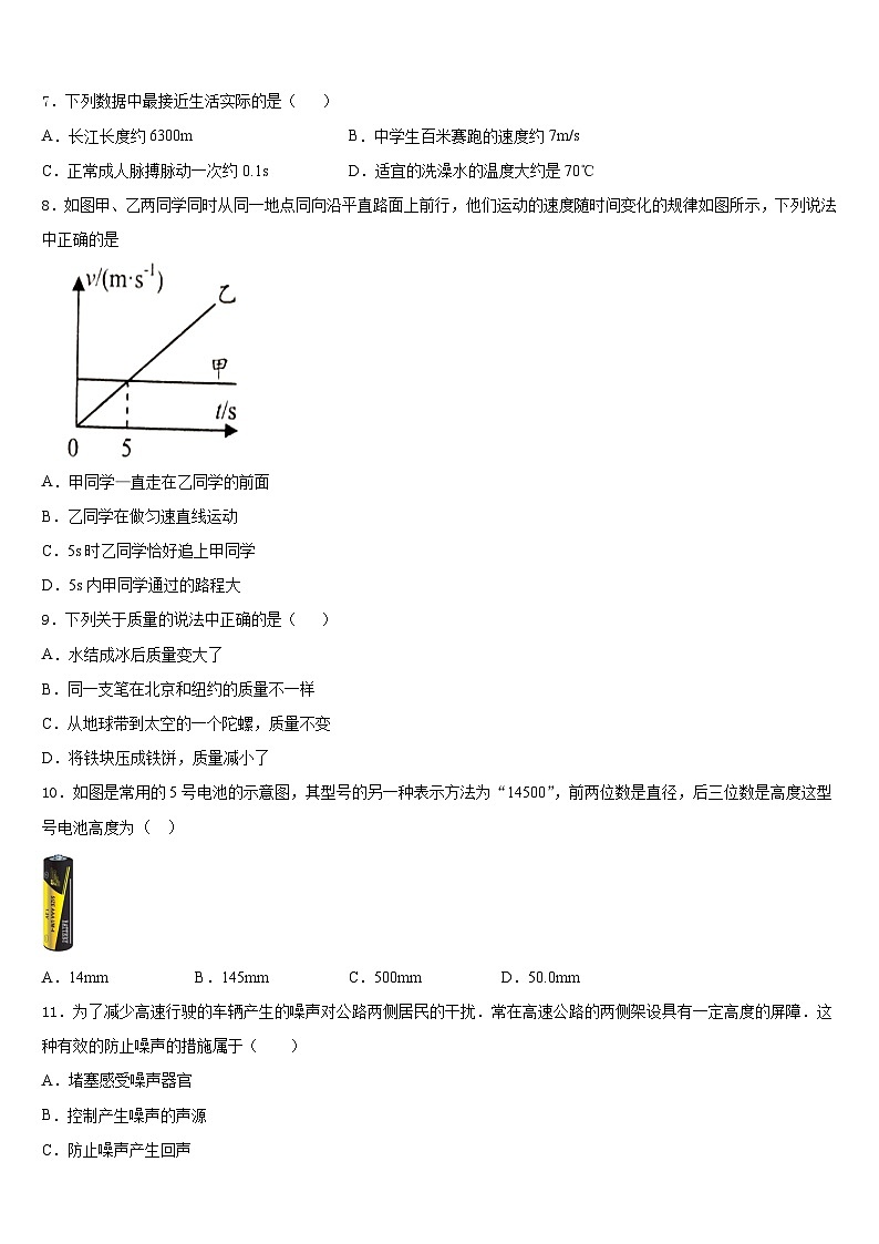 湖南省长沙市雅实学校2023-2024学年物理八年级第一学期期末检测试题含答案第3页
