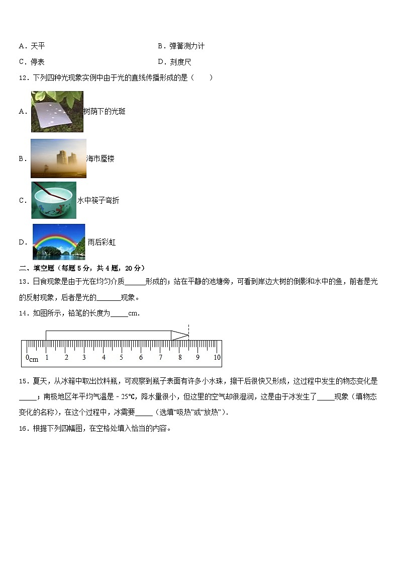湖南省长沙市浏阳市2023-2024学年八年级物理第一学期期末预测试题含答案03