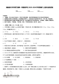 湖南省长沙市青竹湖湘一外国语学校2023-2024学年物理八上期末监测试题含答案