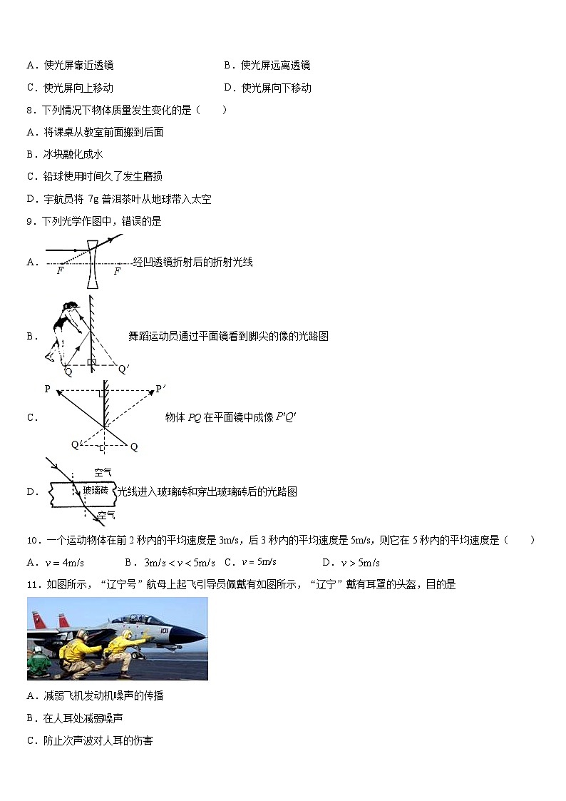湖南省长沙市青竹湖湘一外国语学校2023-2024学年物理八上期末监测试题含答案第2页