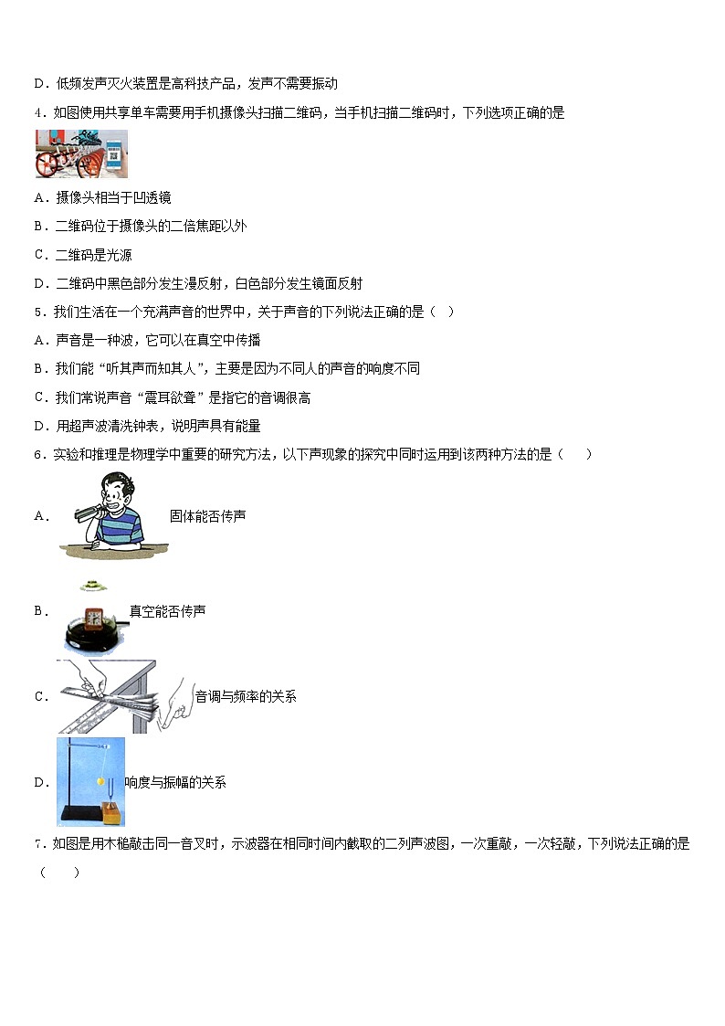 湖南省长沙广益中学2023-2024学年物理八上期末质量检测模拟试题含答案02