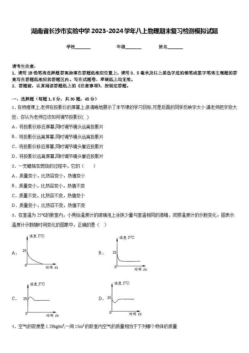 湖南省长沙市实验中学2023-2024学年八上物理期末复习检测模拟试题含答案01