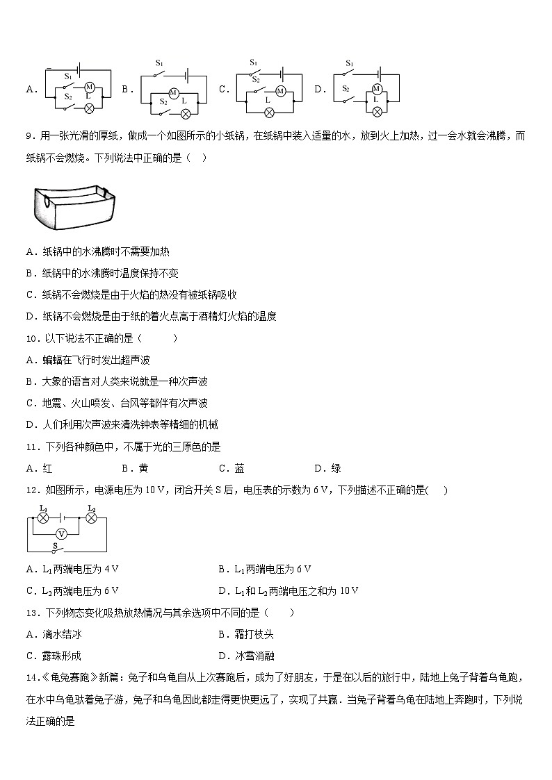 湖南省长沙市实验中学2023-2024学年八上物理期末复习检测模拟试题含答案03