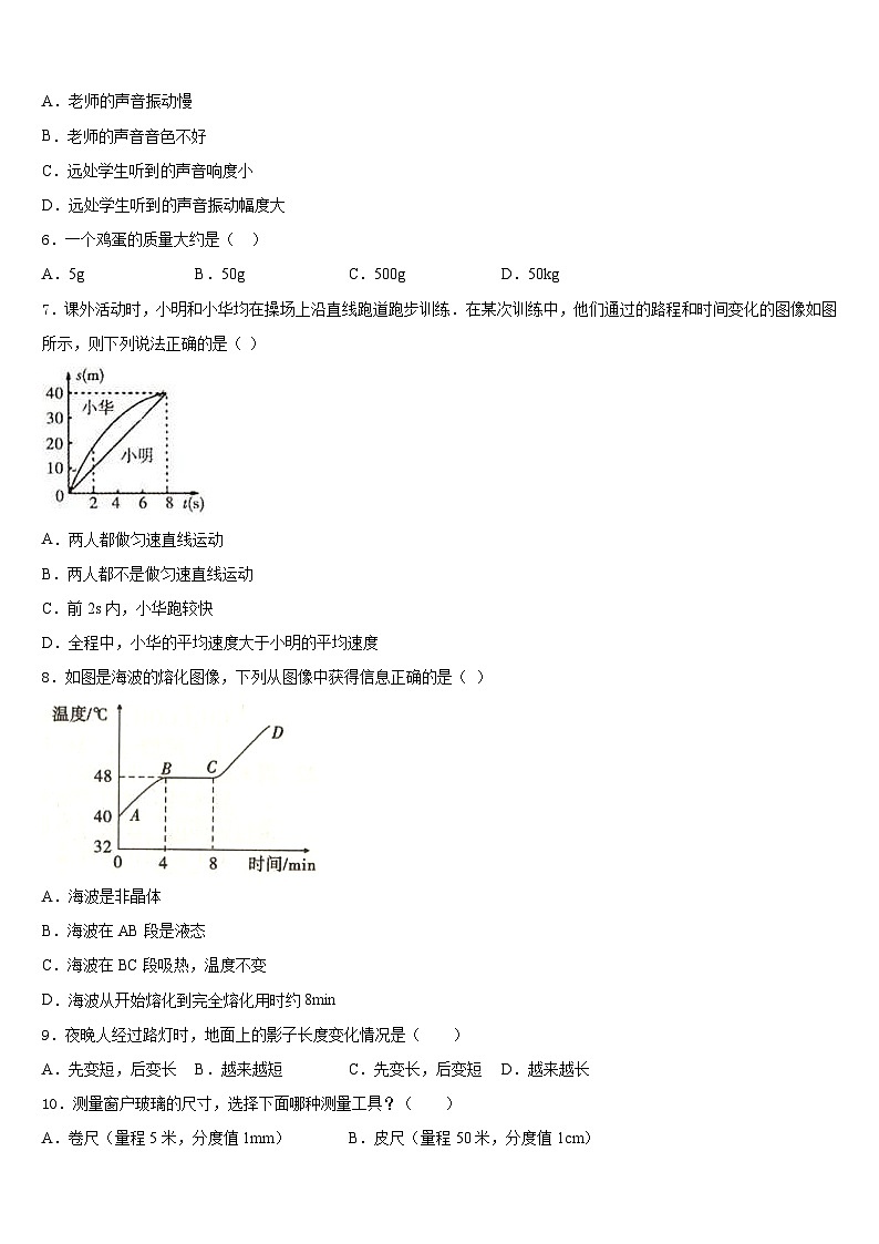 湖南省长沙市雅礼实验中学2023-2024学年物理八年级第一学期期末质量检测试题含答案02