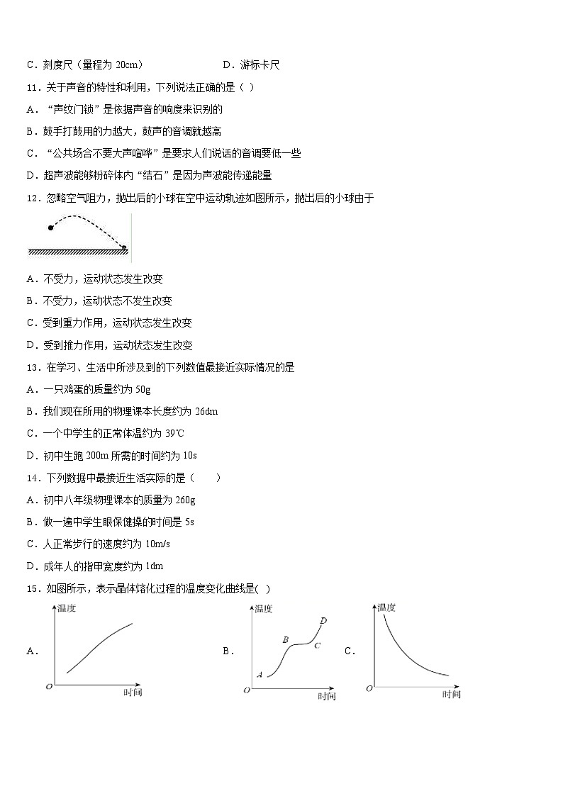 湖南省长沙市雅礼实验中学2023-2024学年物理八年级第一学期期末质量检测试题含答案03