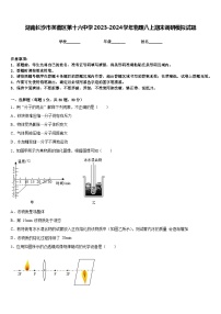 湖南长沙市芙蓉区第十六中学2023-2024学年物理八上期末调研模拟试题含答案