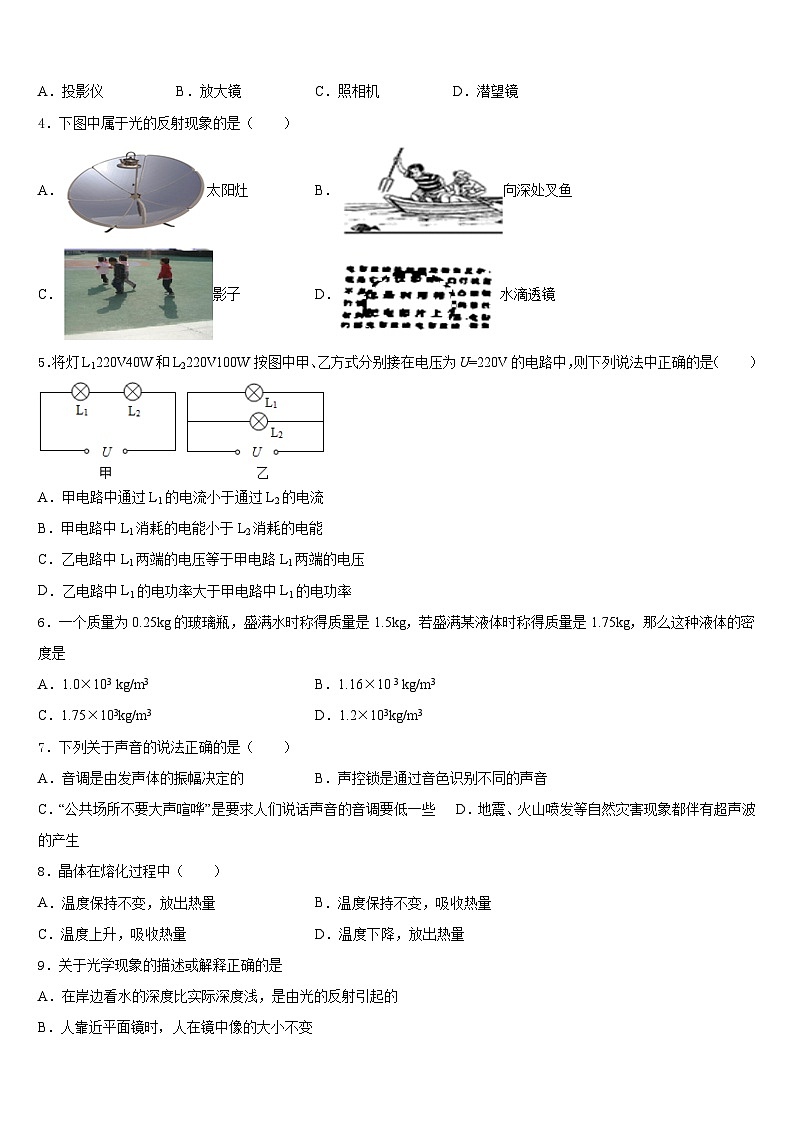 湖南长沙市芙蓉区第十六中学2023-2024学年物理八上期末调研模拟试题含答案02