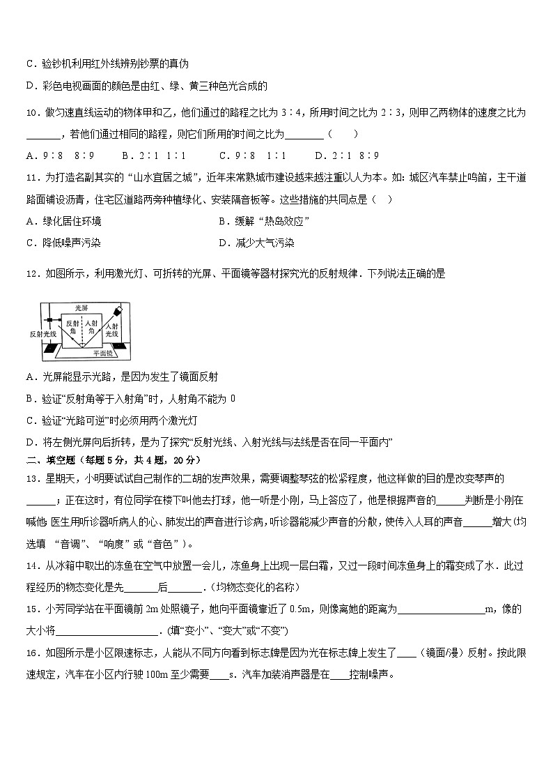湖南长沙市芙蓉区第十六中学2023-2024学年物理八上期末调研模拟试题含答案03
