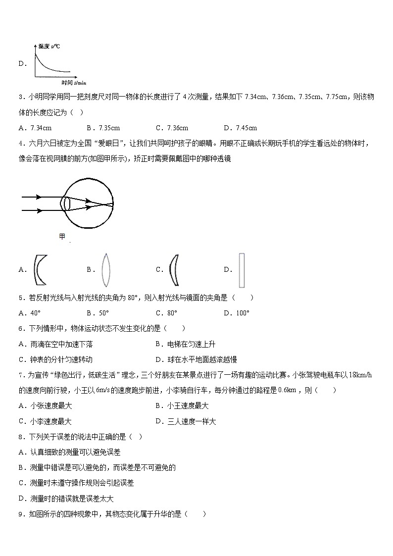 湖南省长沙市浏阳市浏阳河中学2023-2024学年八年级物理第一学期期末学业质量监测模拟试题含答案第2页
