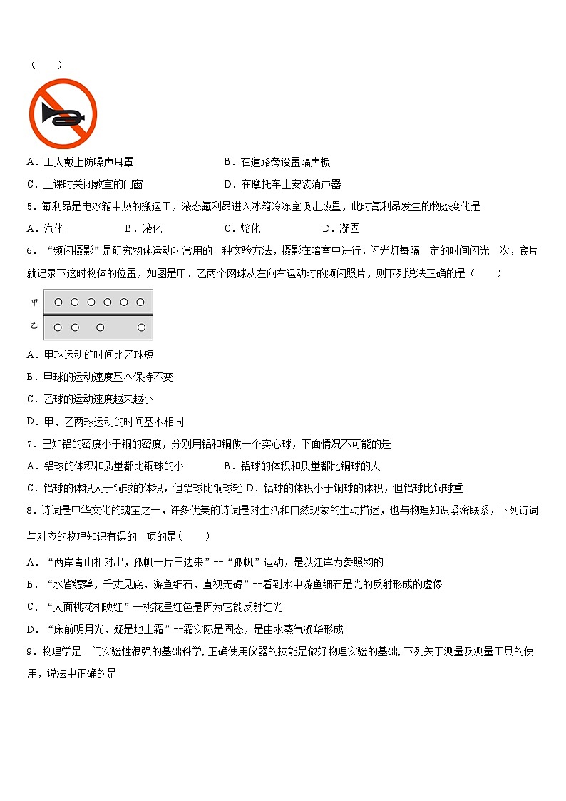 湖南省长沙市青竹湖湘一外国语学校2023-2024学年物理八年级第一学期期末达标检测试题含答案第2页