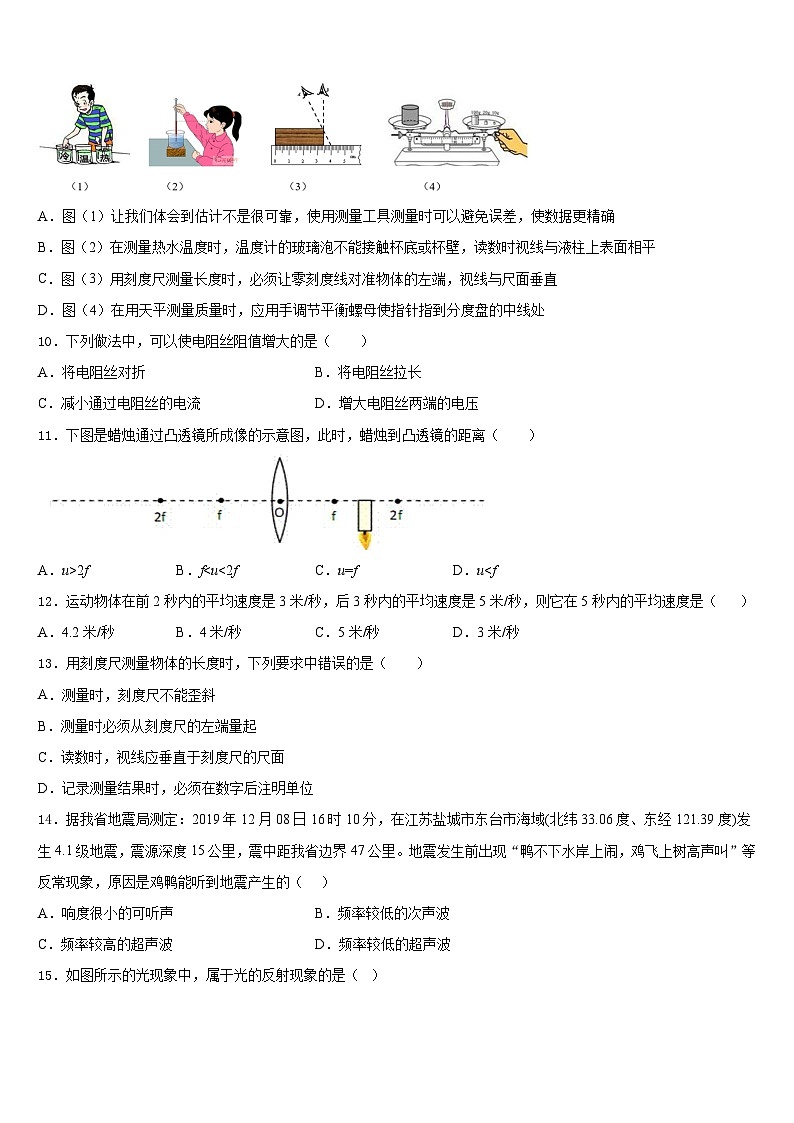 湖南省长沙市青竹湖湘一外国语学校2023-2024学年物理八年级第一学期期末达标检测试题含答案第3页
