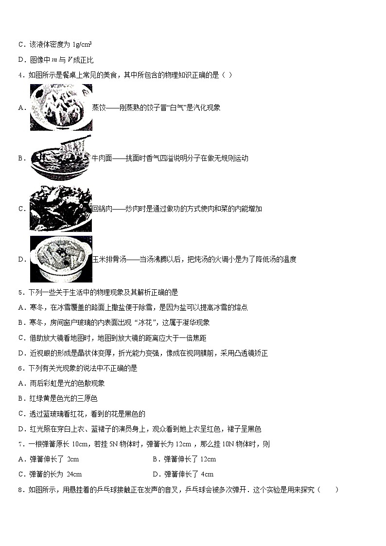 湖南省长沙市雅实、北雅、长雅三校2023-2024学年八上物理期末教学质量检测试题含答案第2页