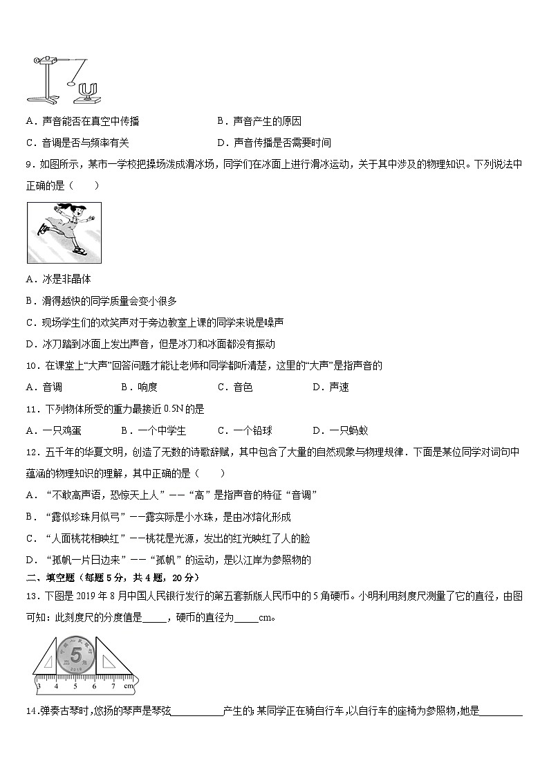 湖南省长沙市雅实、北雅、长雅三校2023-2024学年八上物理期末教学质量检测试题含答案第3页