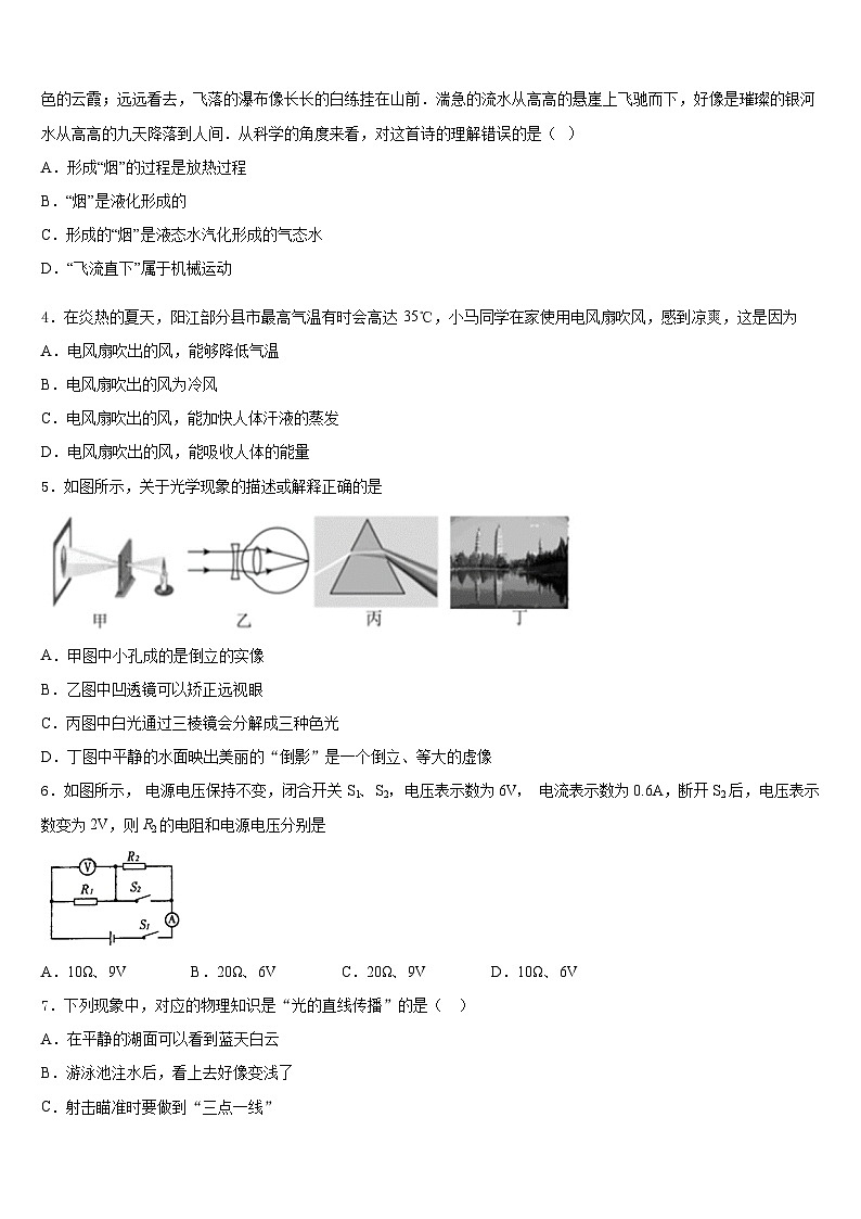 滨州市重点中学2023-2024学年物理八年级第一学期期末复习检测试题含答案第2页