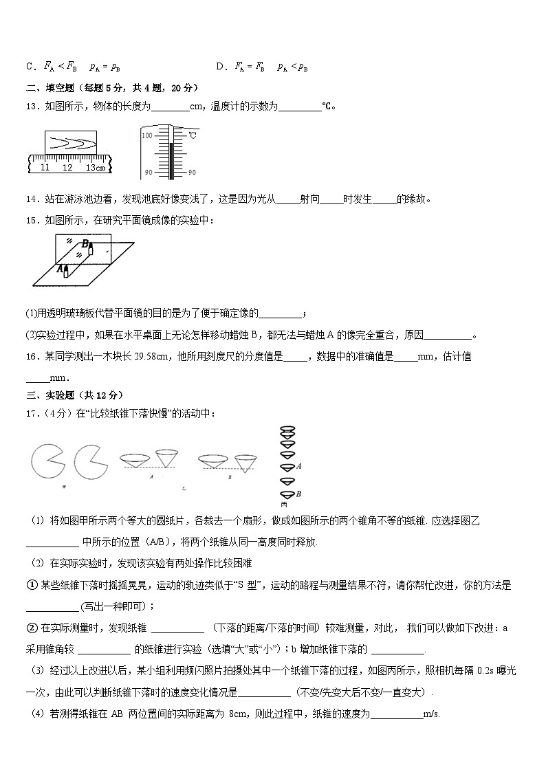 潮安龙湖中学2023-2024学年八上物理期末考试模拟试题含答案第3页