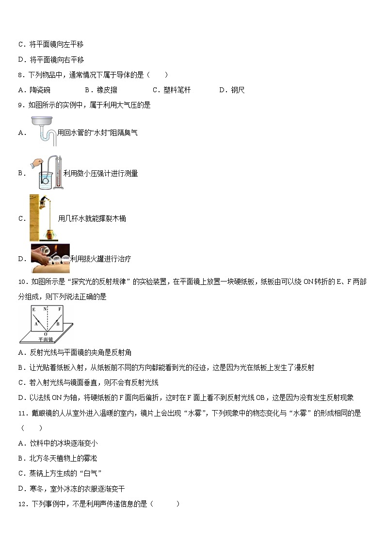 滁州凤阳县联考2023-2024学年物理八上期末复习检测试题含答案第3页