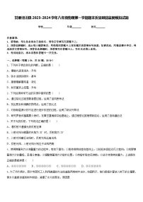 甘肃泾川县2023-2024学年八年级物理第一学期期末质量跟踪监视模拟试题含答案