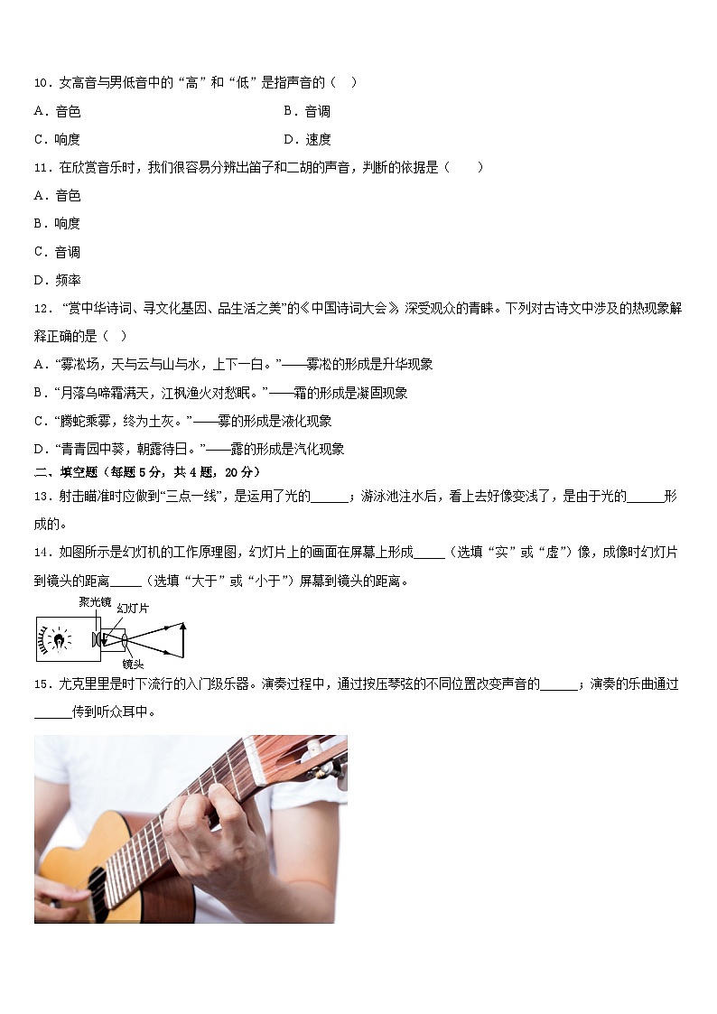 甘肃泾川县2023-2024学年八年级物理第一学期期末质量跟踪监视模拟试题含答案第3页