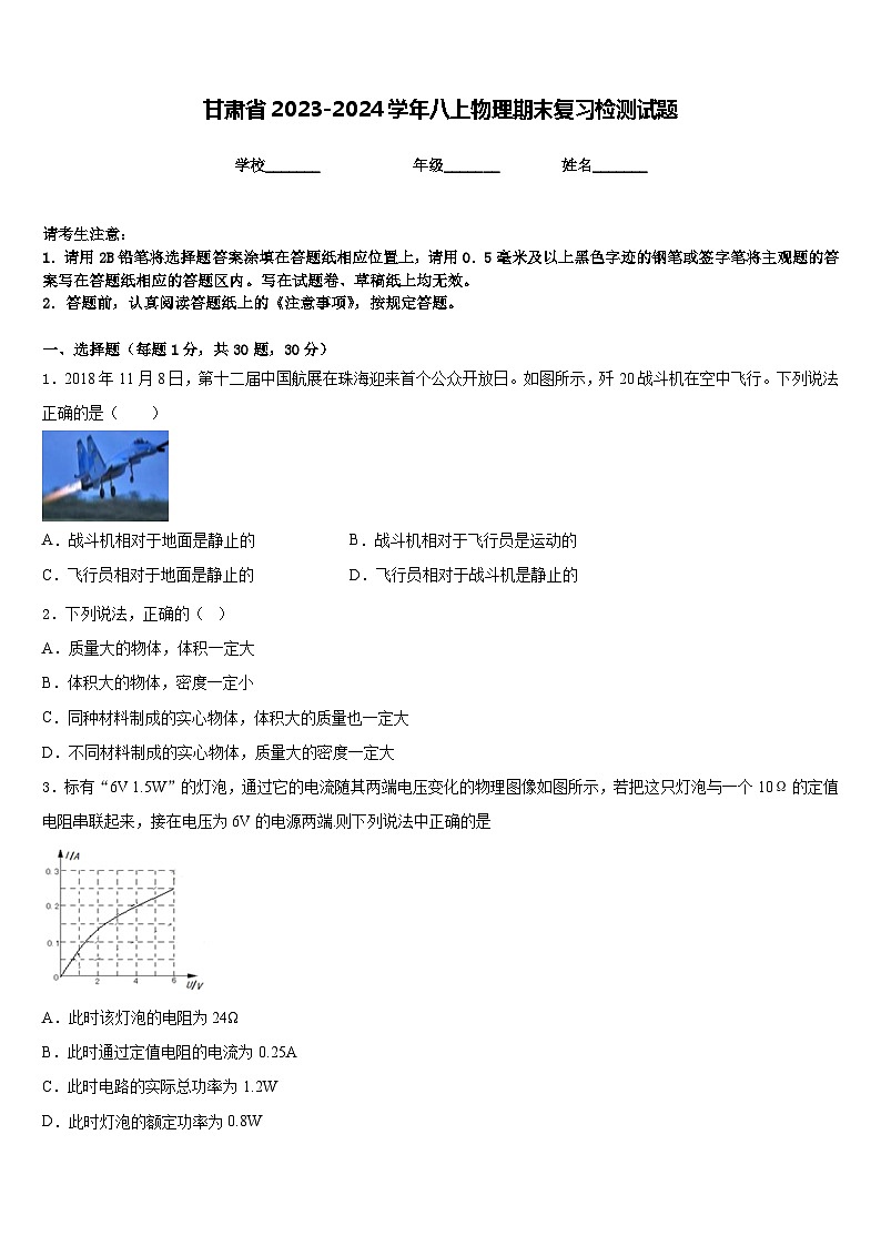 甘肃省2023-2024学年八上物理期末复习检测试题含答案第1页