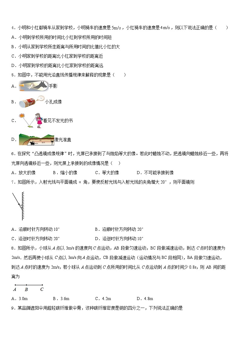 甘肃省2023-2024学年八上物理期末复习检测试题含答案第2页