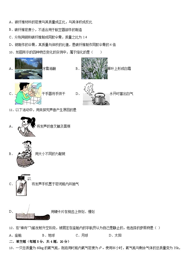 甘肃省2023-2024学年八上物理期末复习检测试题含答案第3页