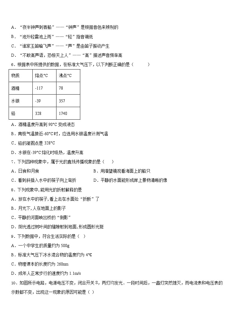 甘肃省白银市2023-2024学年物理八年级第一学期期末复习检测试题含答案02