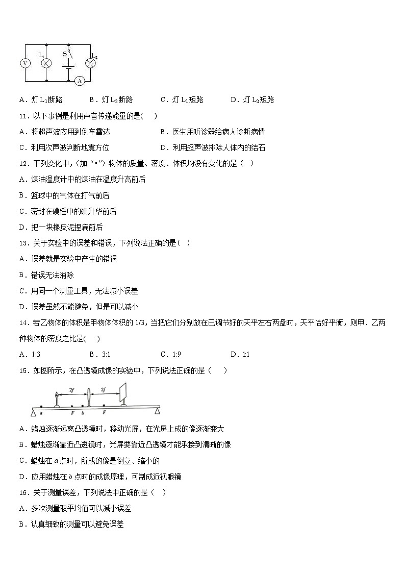 甘肃省白银市2023-2024学年物理八年级第一学期期末复习检测试题含答案03
