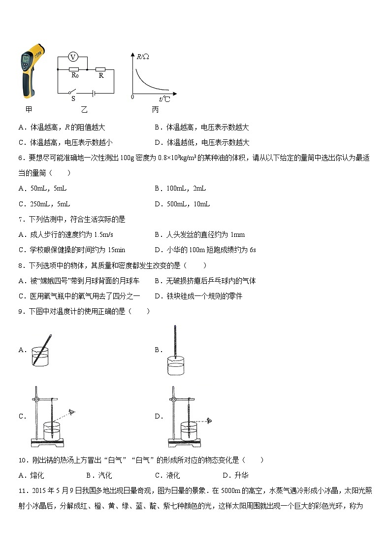 甘肃省定西岷县联考2023-2024学年八年级物理第一学期期末综合测试试题含答案第2页