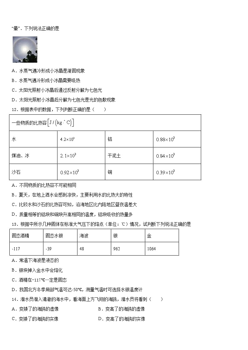 甘肃省定西岷县联考2023-2024学年八年级物理第一学期期末综合测试试题含答案第3页