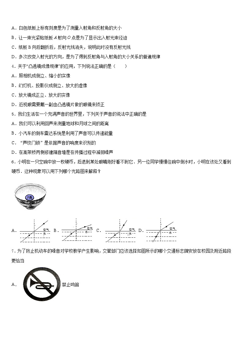 甘肃省定西市2023-2024学年八上物理期末考试模拟试题含答案02