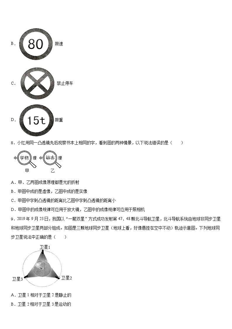 甘肃省定西市2023-2024学年八上物理期末考试模拟试题含答案03