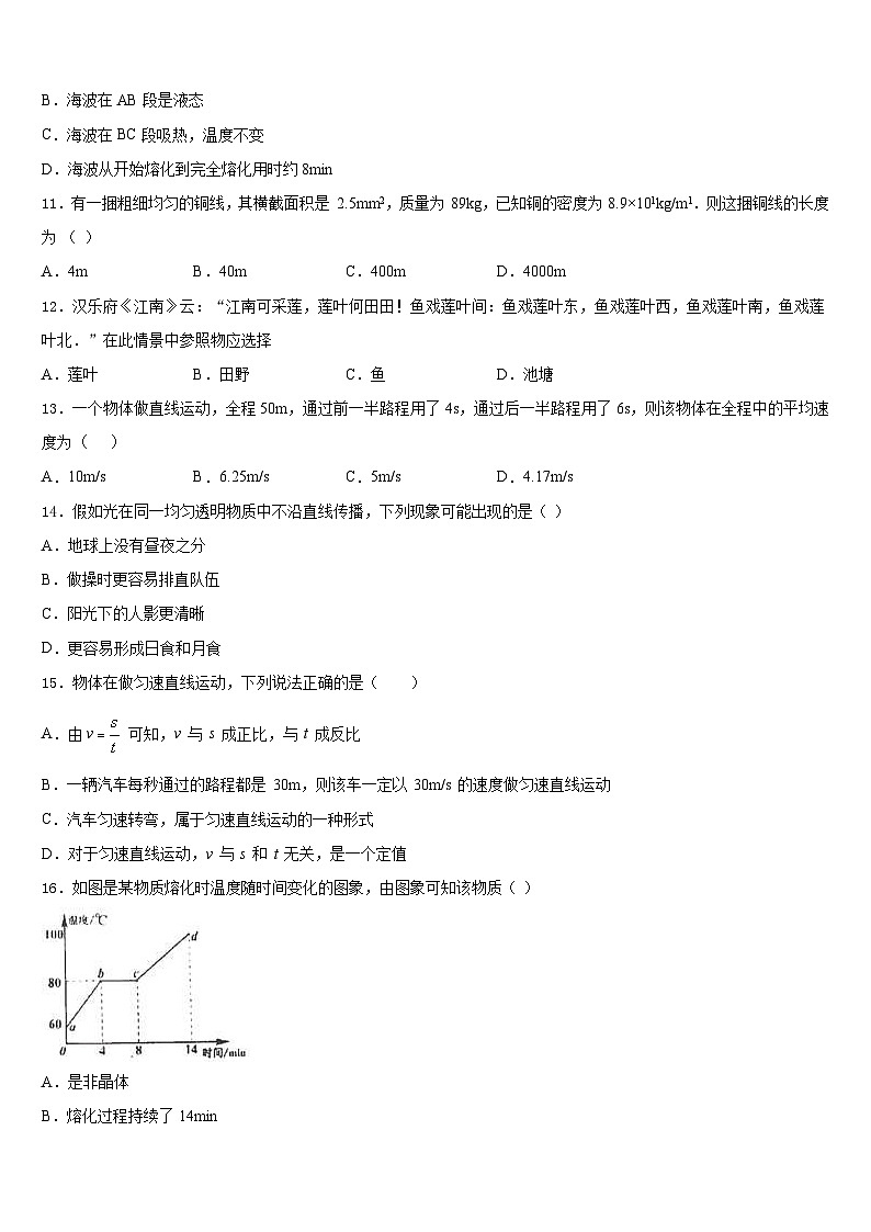 甘肃省古浪县2023-2024学年物理八年级第一学期期末质量检测试题含答案第3页