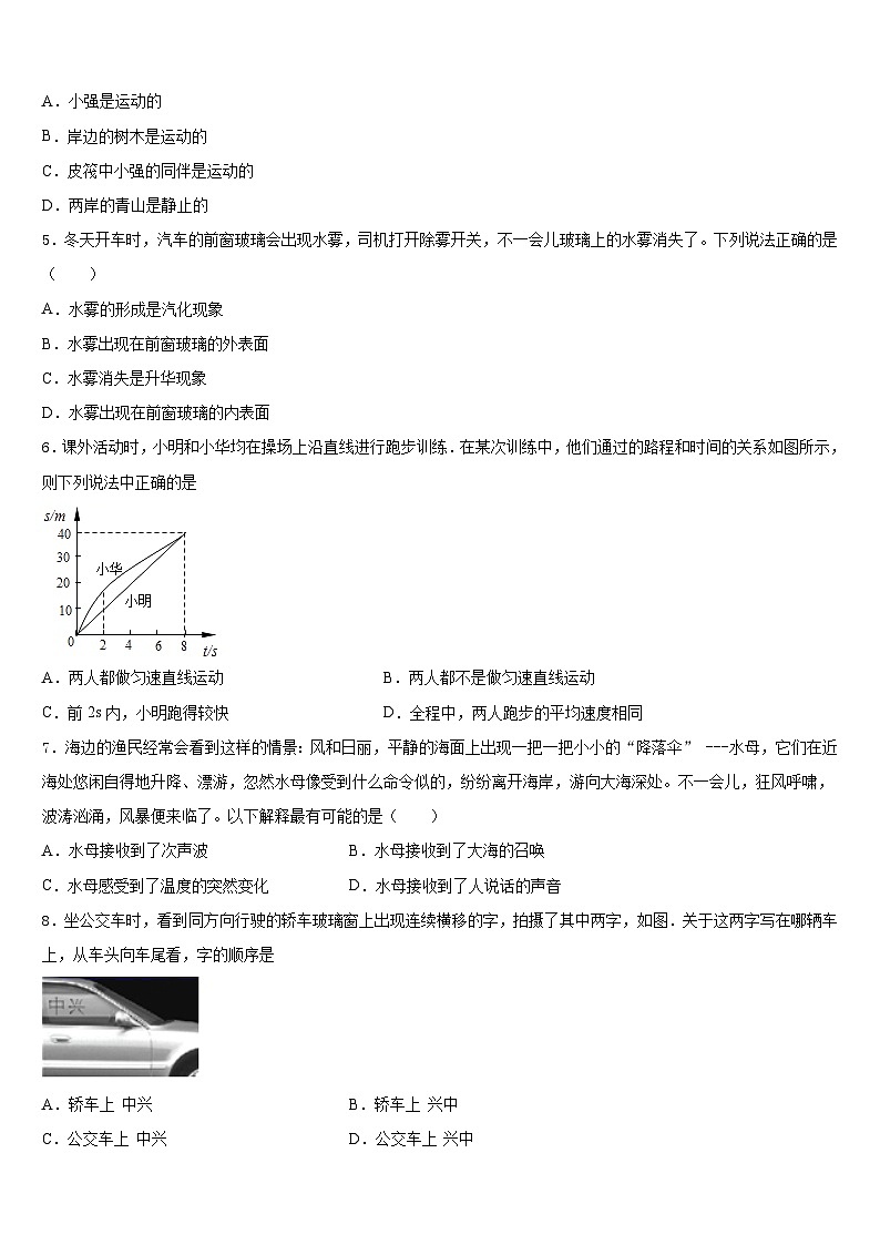 甘肃省古浪县黄花滩初级中学2023-2024学年物理八上期末考试模拟试题含答案第2页
