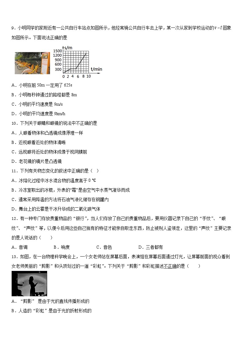 甘肃省古浪县黄花滩初级中学2023-2024学年物理八上期末考试模拟试题含答案第3页