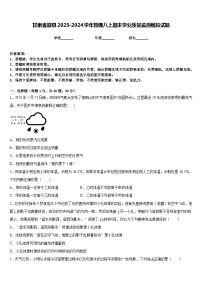 甘肃省徽县2023-2024学年物理八上期末学业质量监测模拟试题含答案