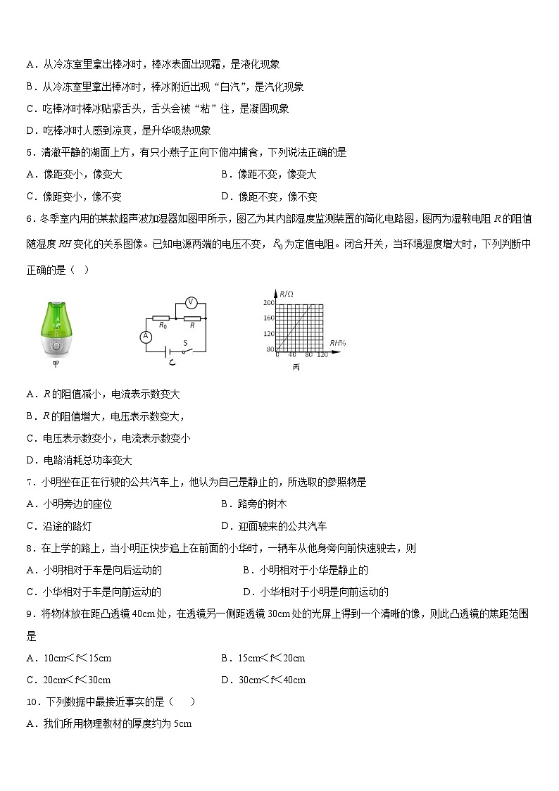 甘肃省徽县2023-2024学年物理八上期末学业质量监测模拟试题含答案第2页