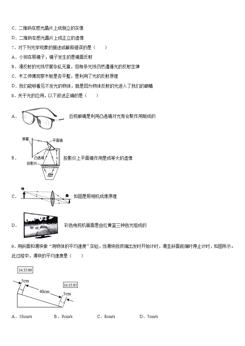 甘肃省兰州十九中学教育集团2023-2024学年八上物理期末达标检测试题含答案第3页