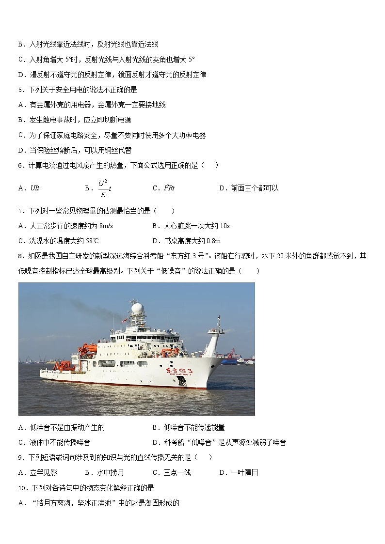 甘肃省兰州市第五十五中学2023-2024学年物理八年级第一学期期末监测试题含答案第2页