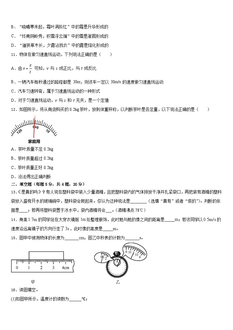 甘肃省兰州市第五十五中学2023-2024学年物理八年级第一学期期末监测试题含答案第3页