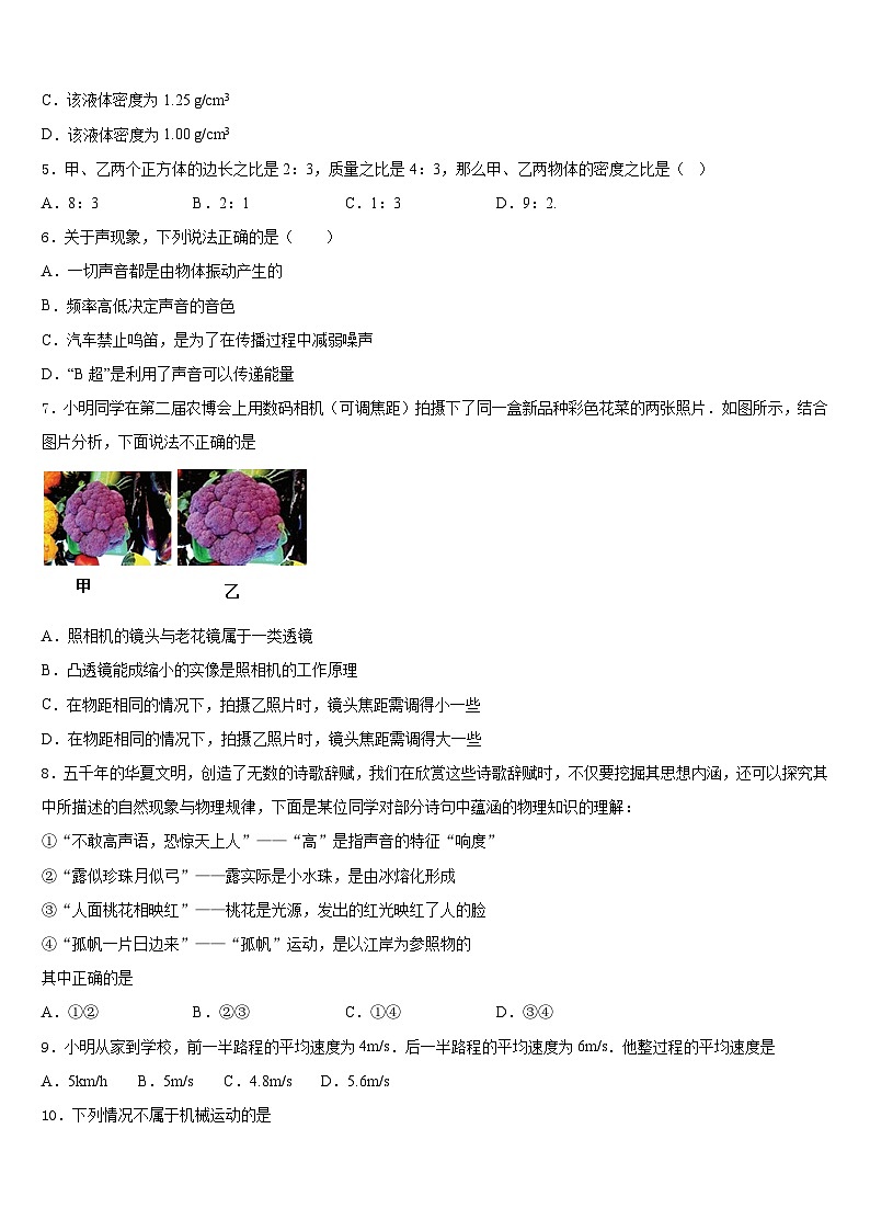 甘肃省兰州市名校2023-2024学年物理八年级第一学期期末教学质量检测模拟试题含答案02