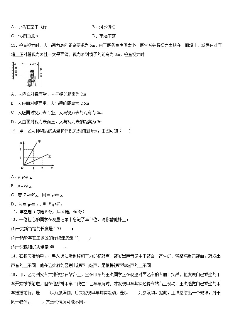 甘肃省兰州市名校2023-2024学年物理八年级第一学期期末教学质量检测模拟试题含答案03