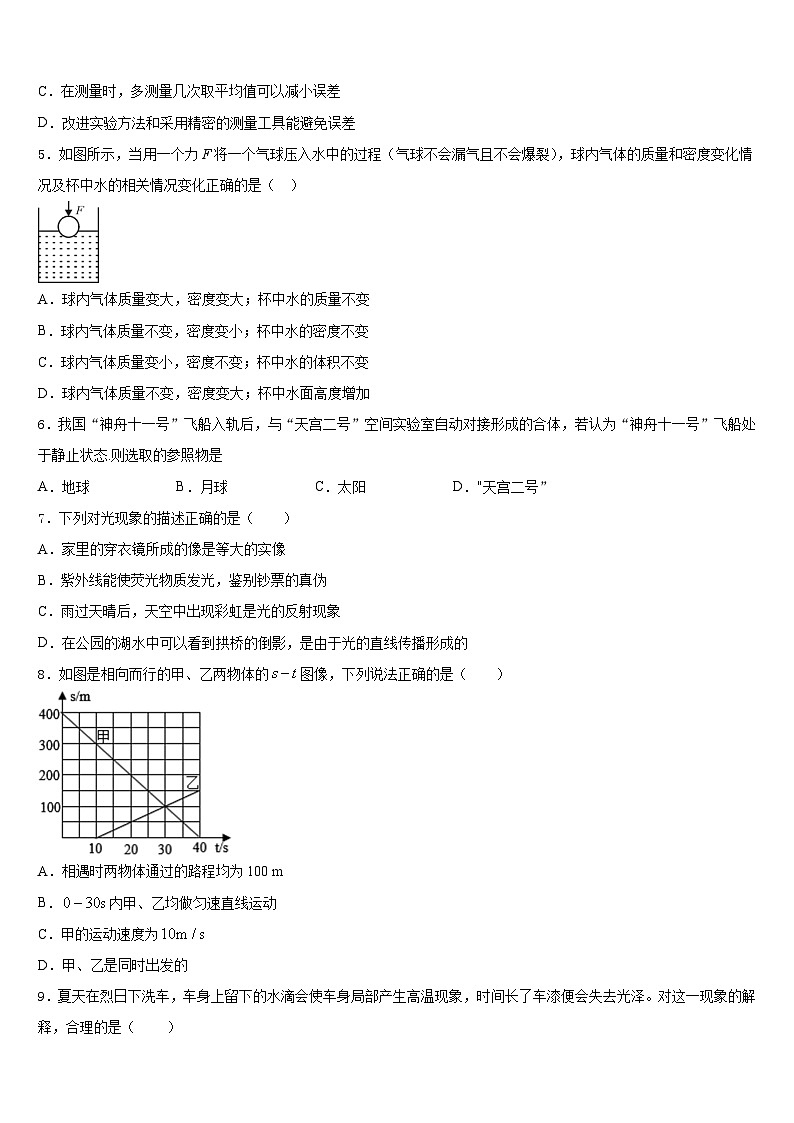 甘肃省兰州市市区片2023-2024学年八年级物理第一学期期末质量检测模拟试题含答案第2页