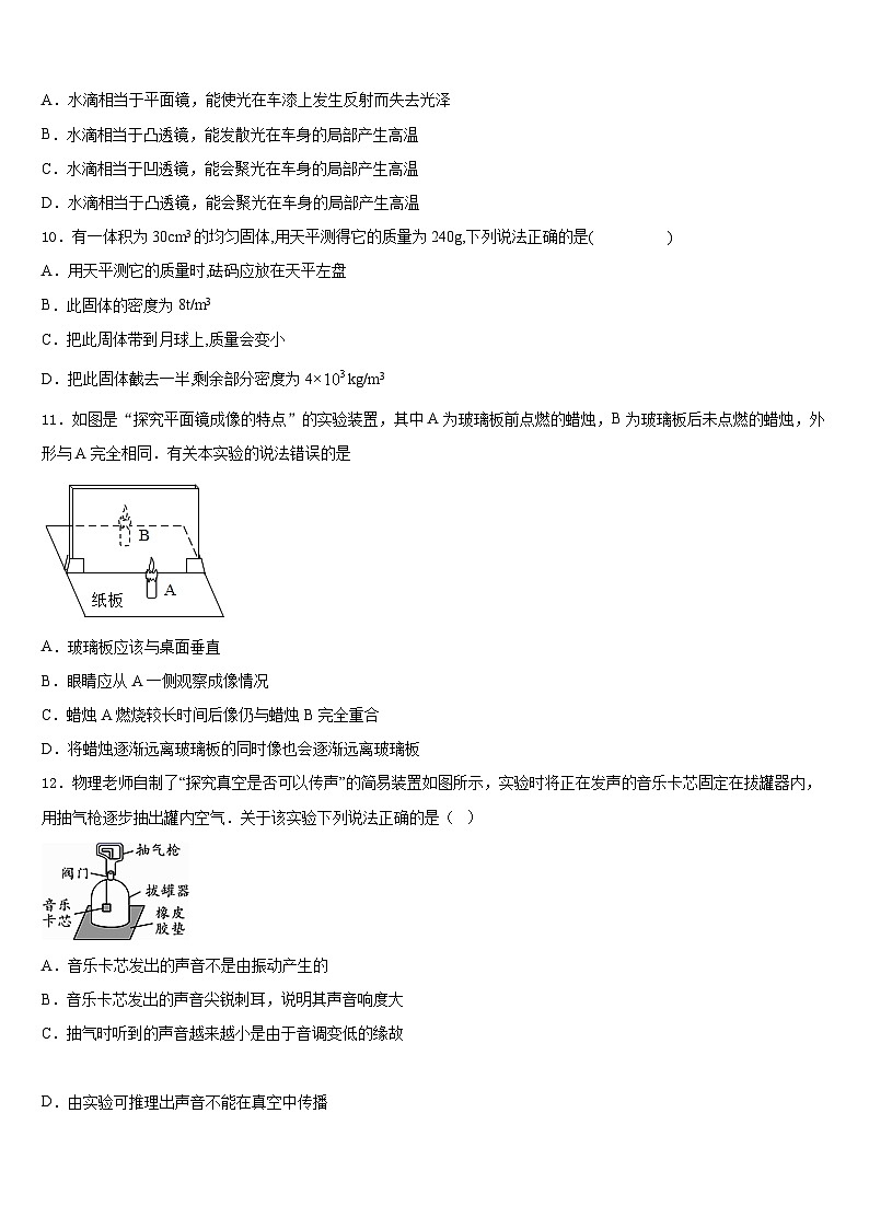 甘肃省兰州市市区片2023-2024学年八年级物理第一学期期末质量检测模拟试题含答案第3页