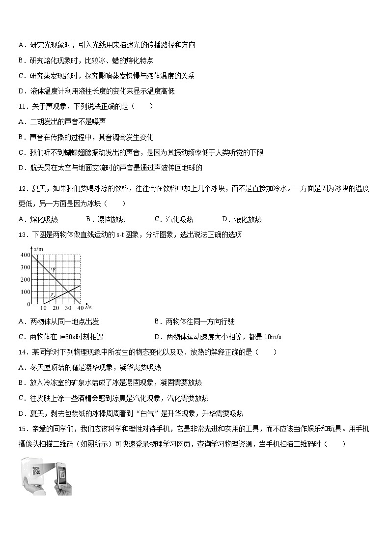 甘肃省庆阳市2023-2024学年物理八上期末经典模拟试题含答案03